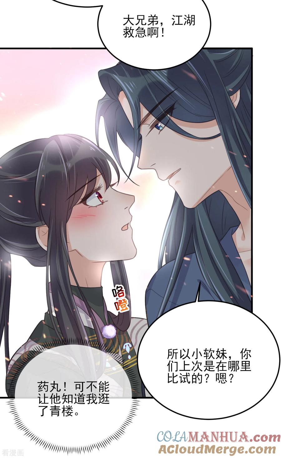 《黑莲花学习手册》第32话 我不入男浴池，谁入 第21页