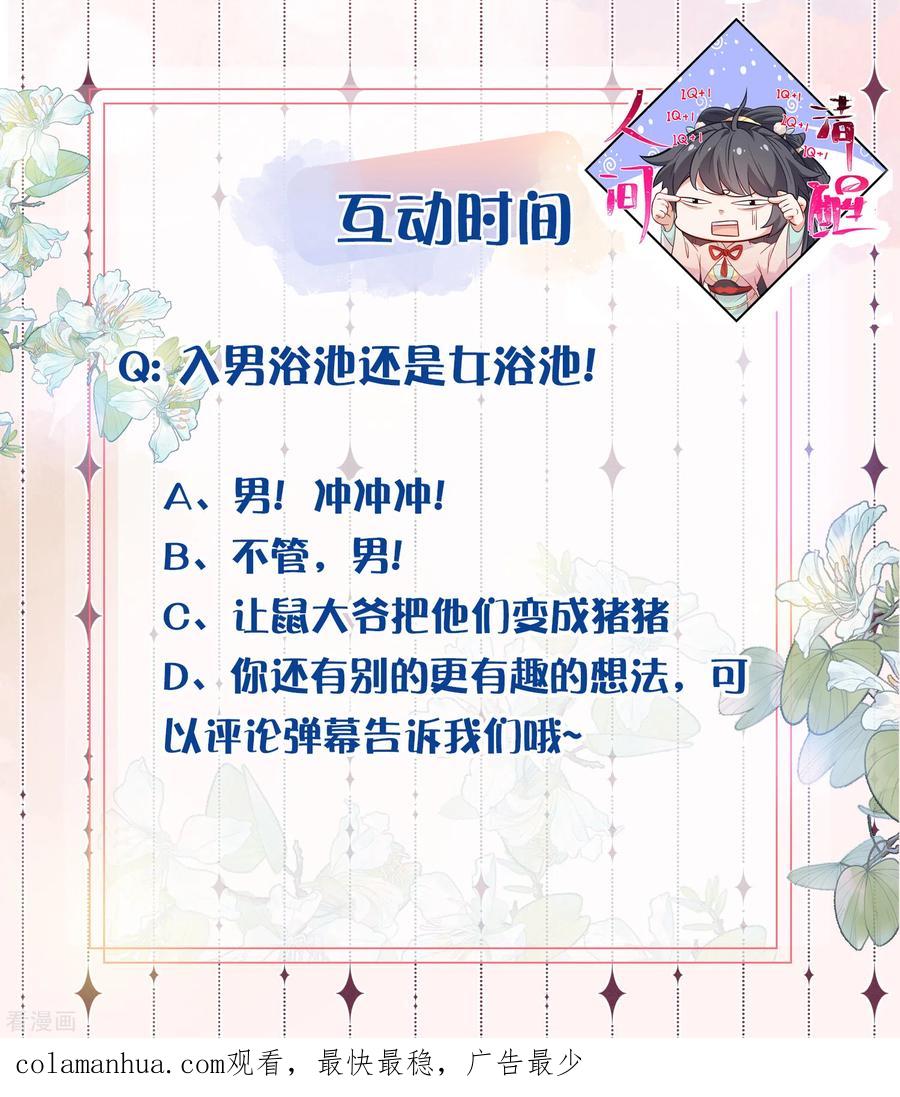 《黑莲花学习手册》第32话 我不入男浴池，谁入 第30页