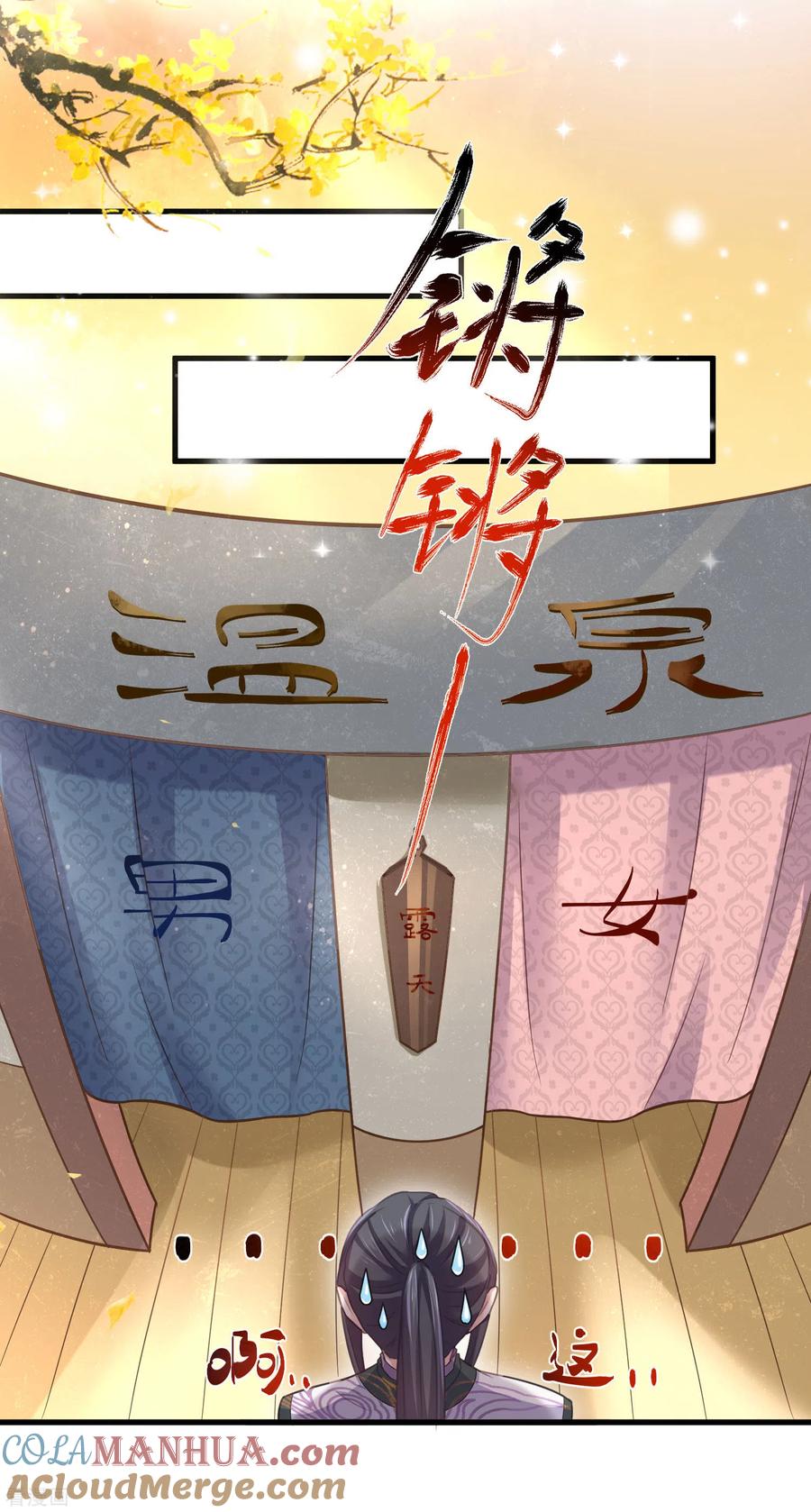 《黑莲花学习手册》第32话 我不入男浴池，谁入 第15页