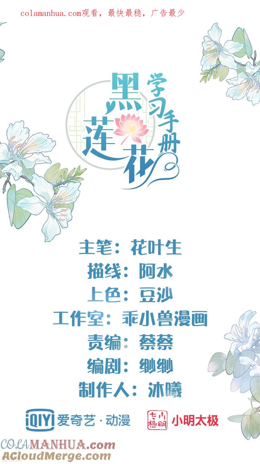 《黑莲花学习手册》第32话 我不入男浴池，谁入 第1页