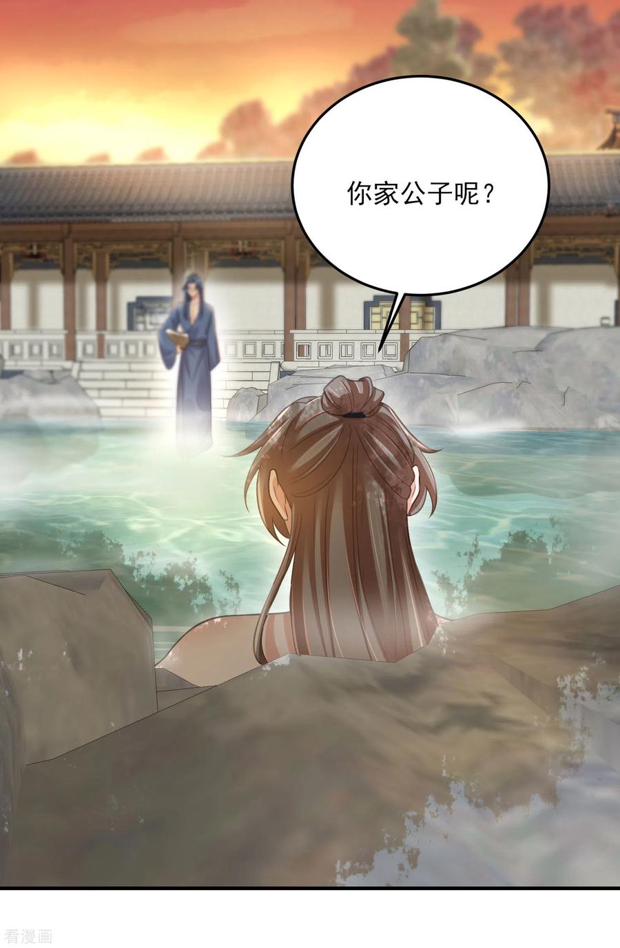 《黑莲花学习手册》第32话 我不入男浴池，谁入 第24页