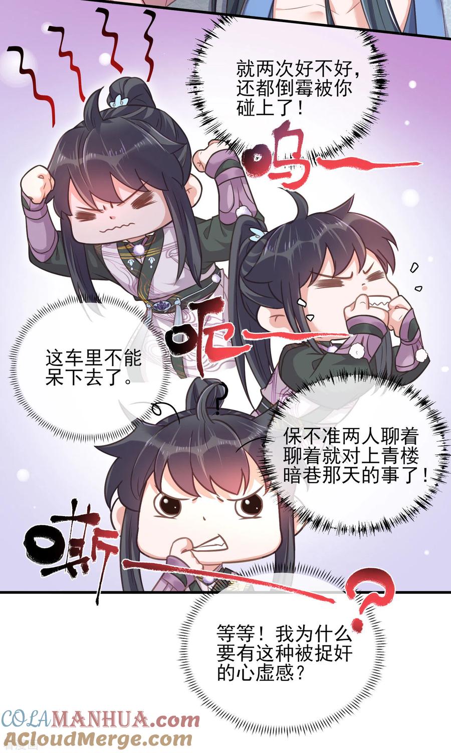 《黑莲花学习手册》第32话 我不入男浴池，谁入 第11页