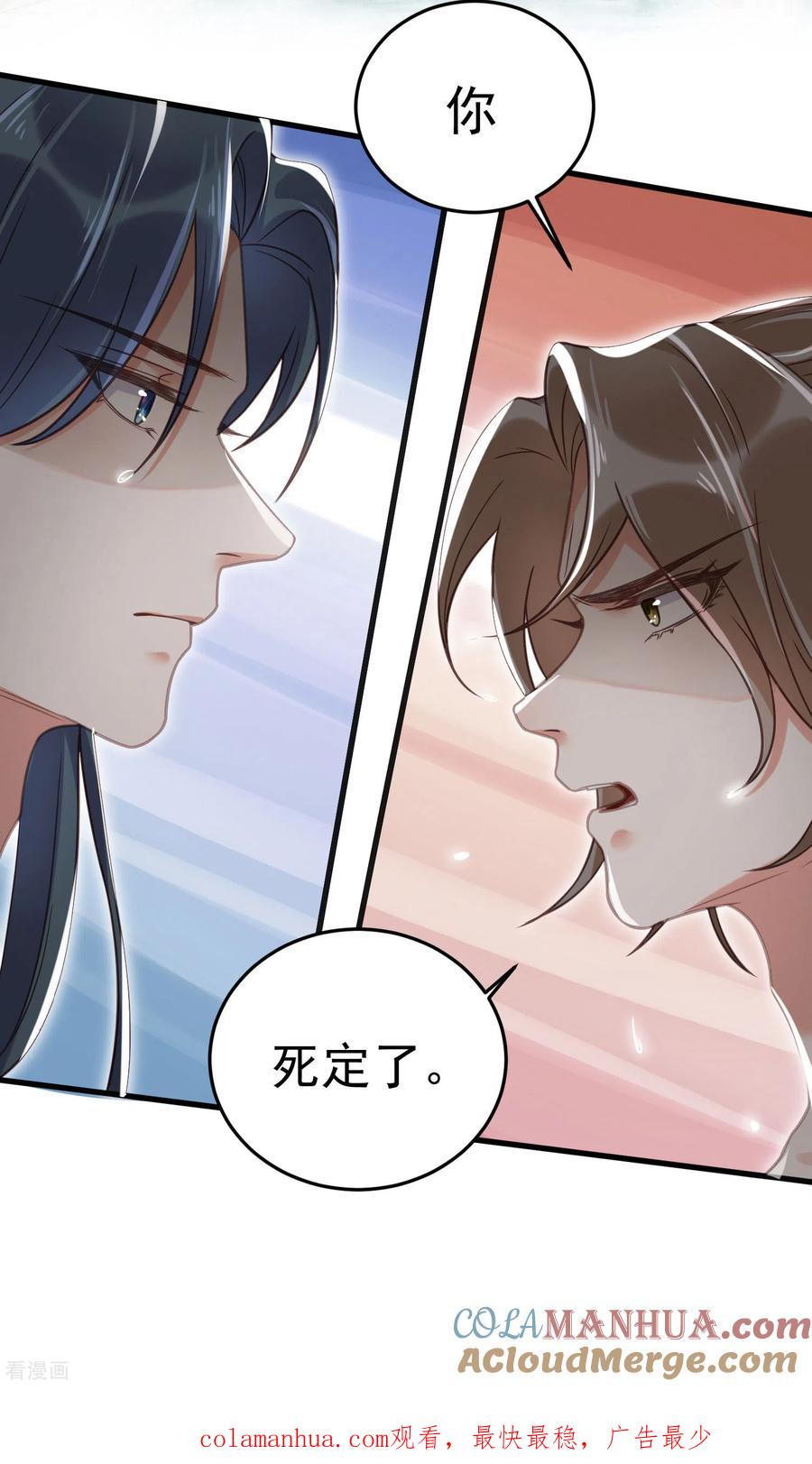 《黑莲花学习手册》第33话 男友力觉醒爆棚 第21页