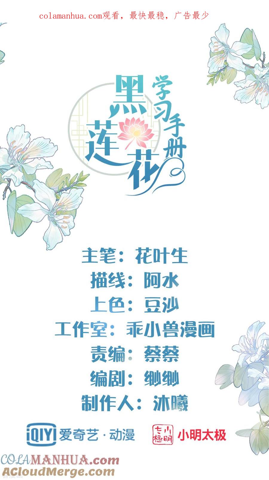 《黑莲花学习手册》第33话 男友力觉醒爆棚 第1页