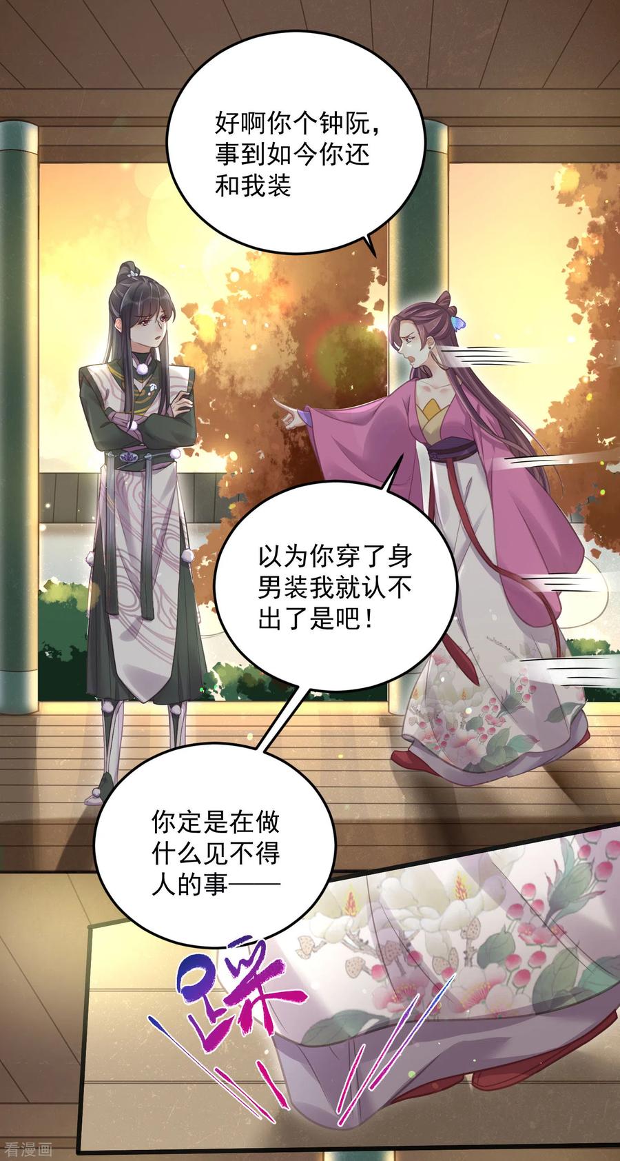 《黑莲花学习手册》第33话 男友力觉醒爆棚 第4页