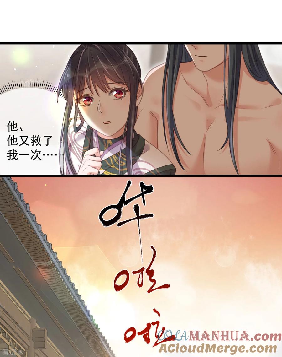 《黑莲花学习手册》第33话 男友力觉醒爆棚 第19页