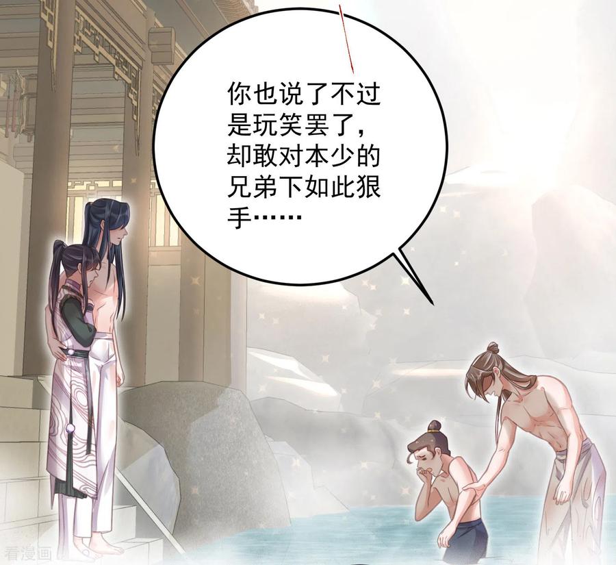 《黑莲花学习手册》第33话 男友力觉醒爆棚 第20页