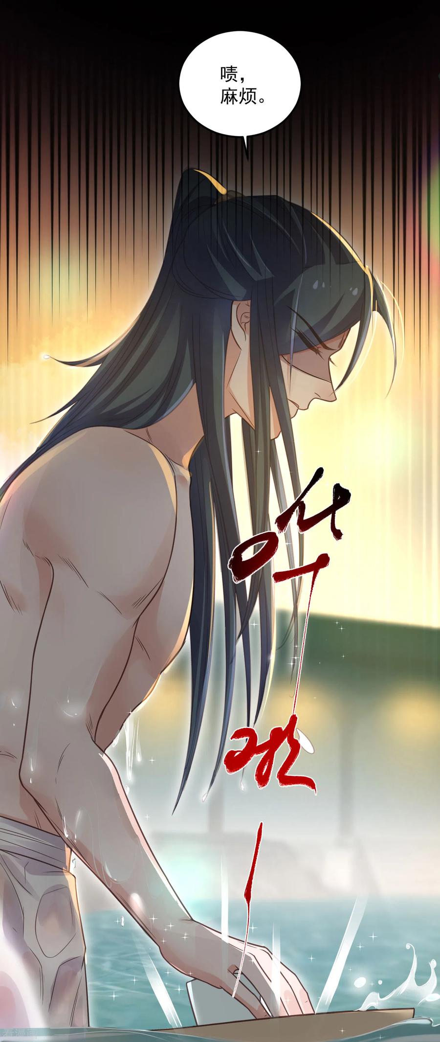 《黑莲花学习手册》第33话 男友力觉醒爆棚 第16页