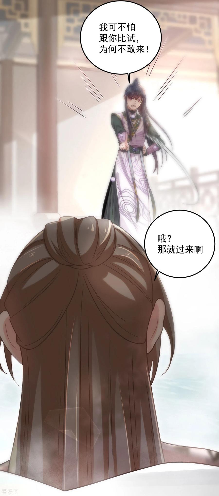 《黑莲花学习手册》第33话 男友力觉醒爆棚 第12页