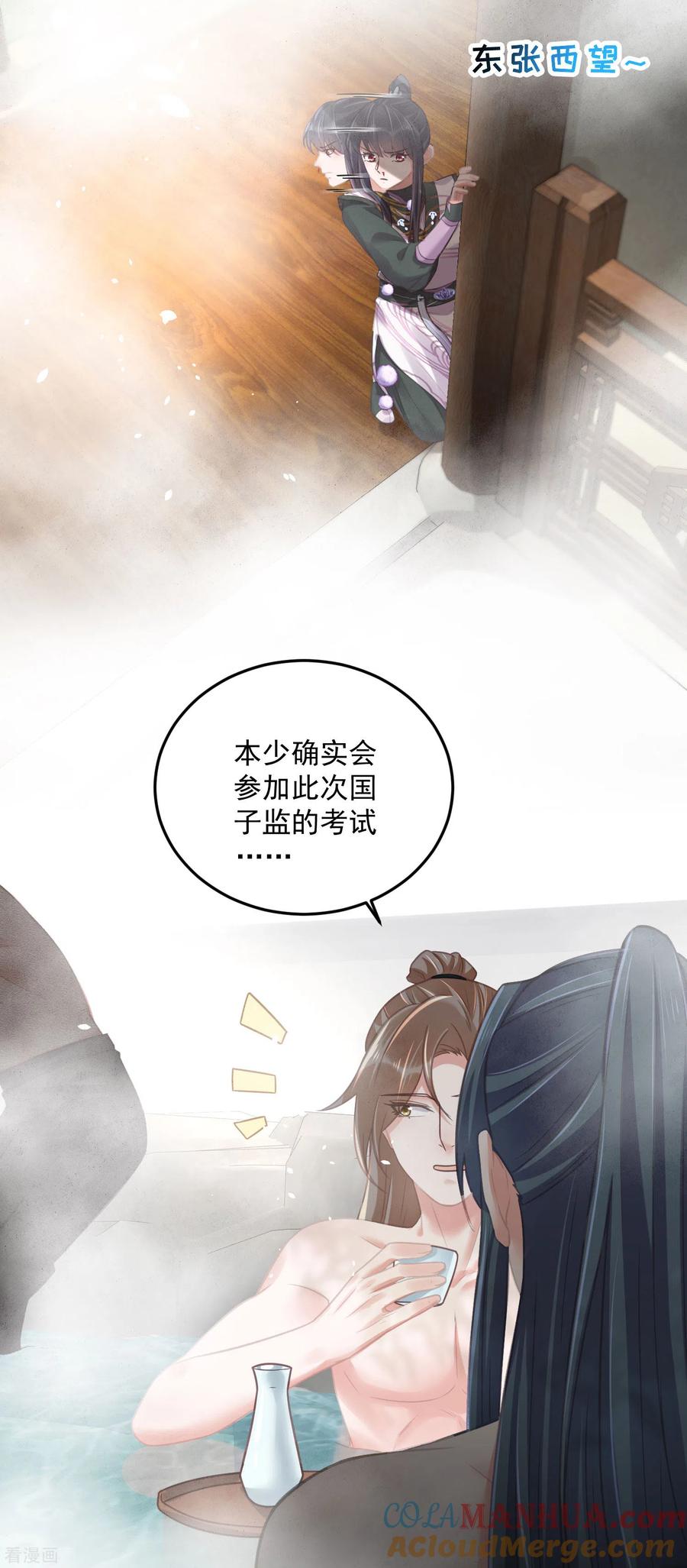 《黑莲花学习手册》第33话 男友力觉醒爆棚 第9页