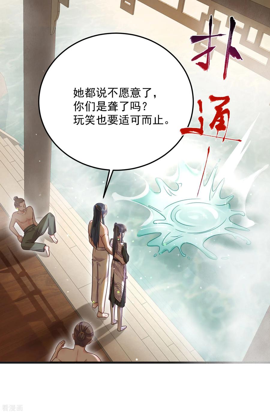《黑莲花学习手册》第33话 男友力觉醒爆棚 第18页