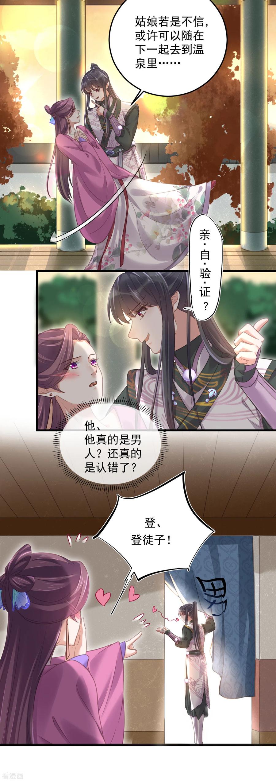 《黑莲花学习手册》第33话 男友力觉醒爆棚 第6页