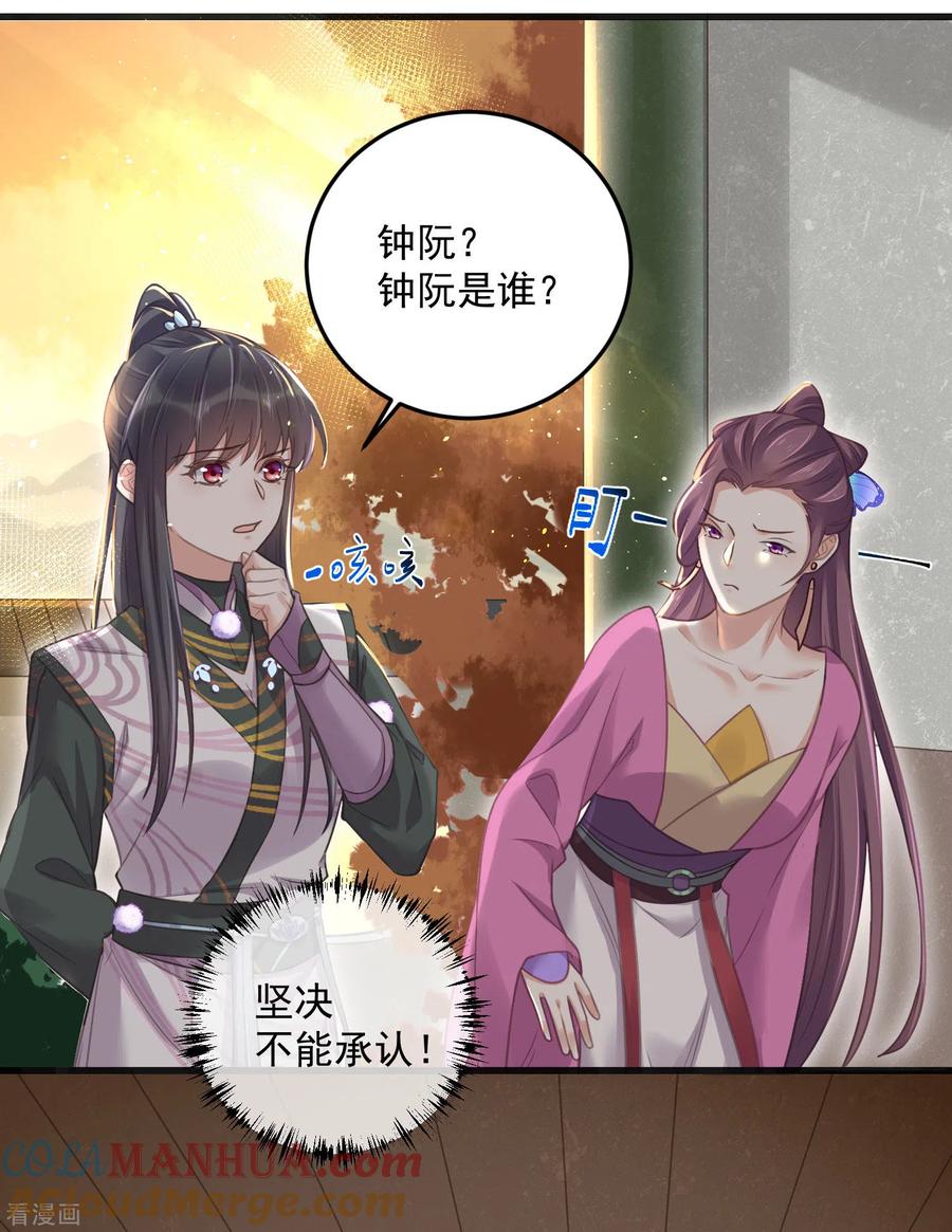 《黑莲花学习手册》第33话 男友力觉醒爆棚 第3页
