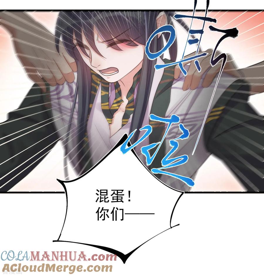 《黑莲花学习手册》第33话 男友力觉醒爆棚 第15页