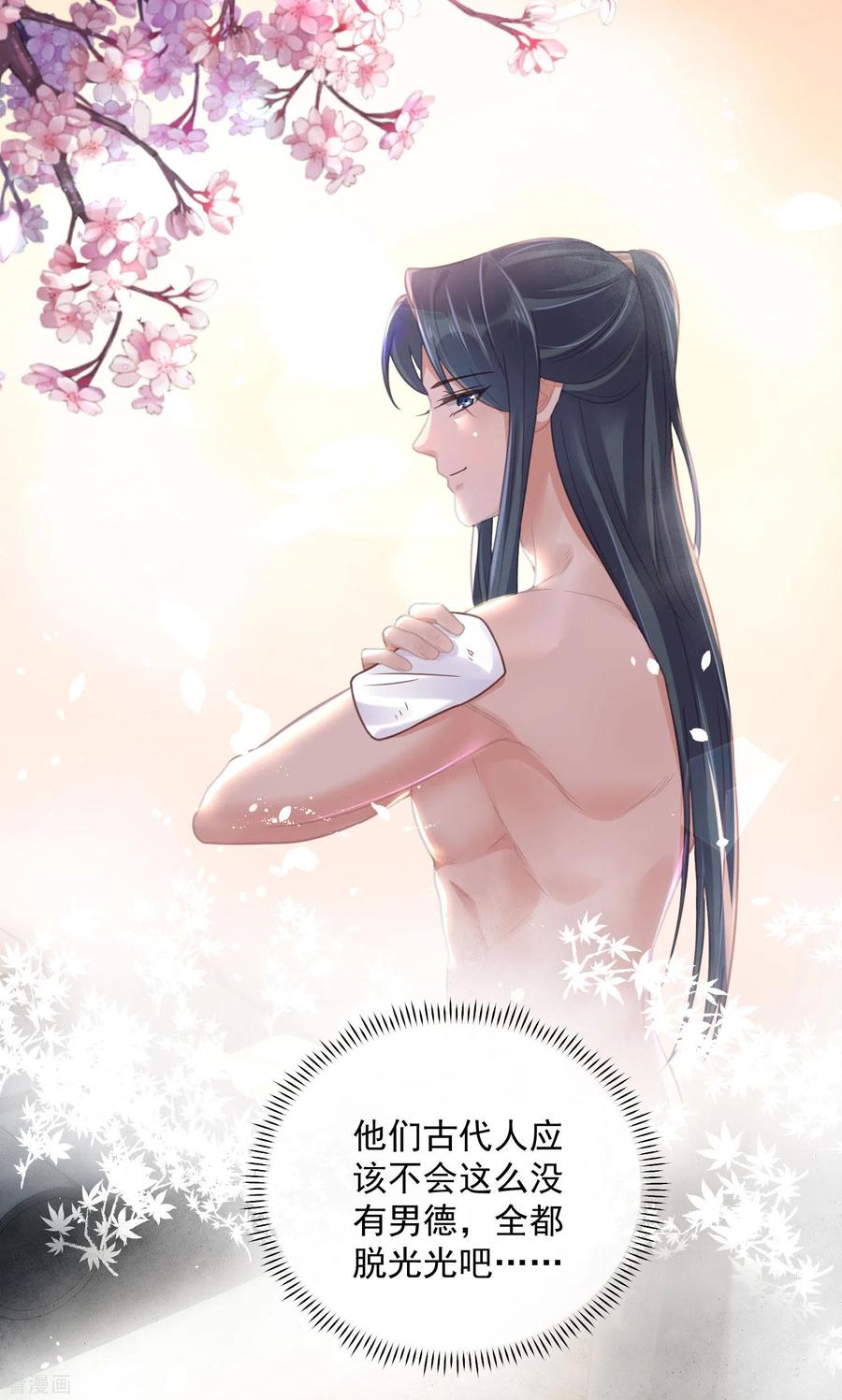 《黑莲花学习手册》第33话 男友力觉醒爆棚 第8页