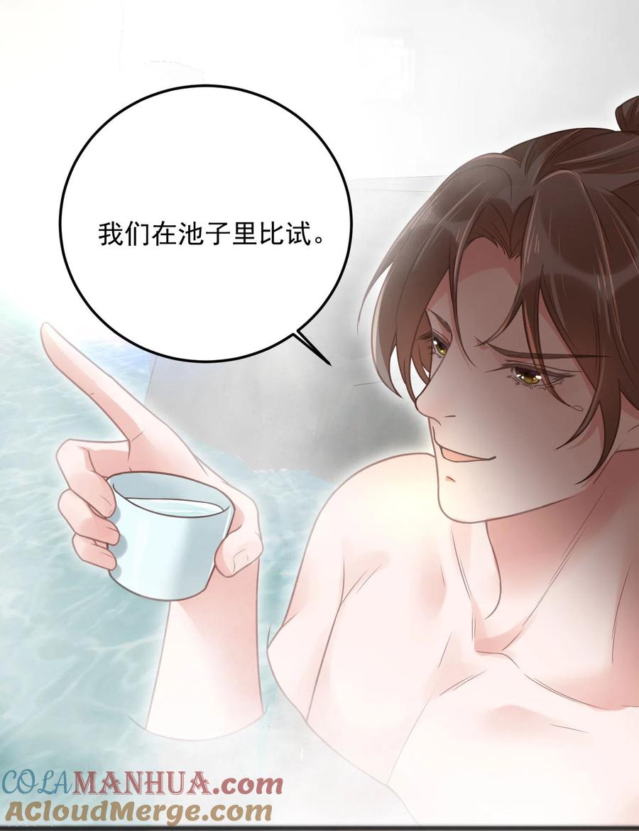 《黑莲花学习手册》第33话 男友力觉醒爆棚 第13页