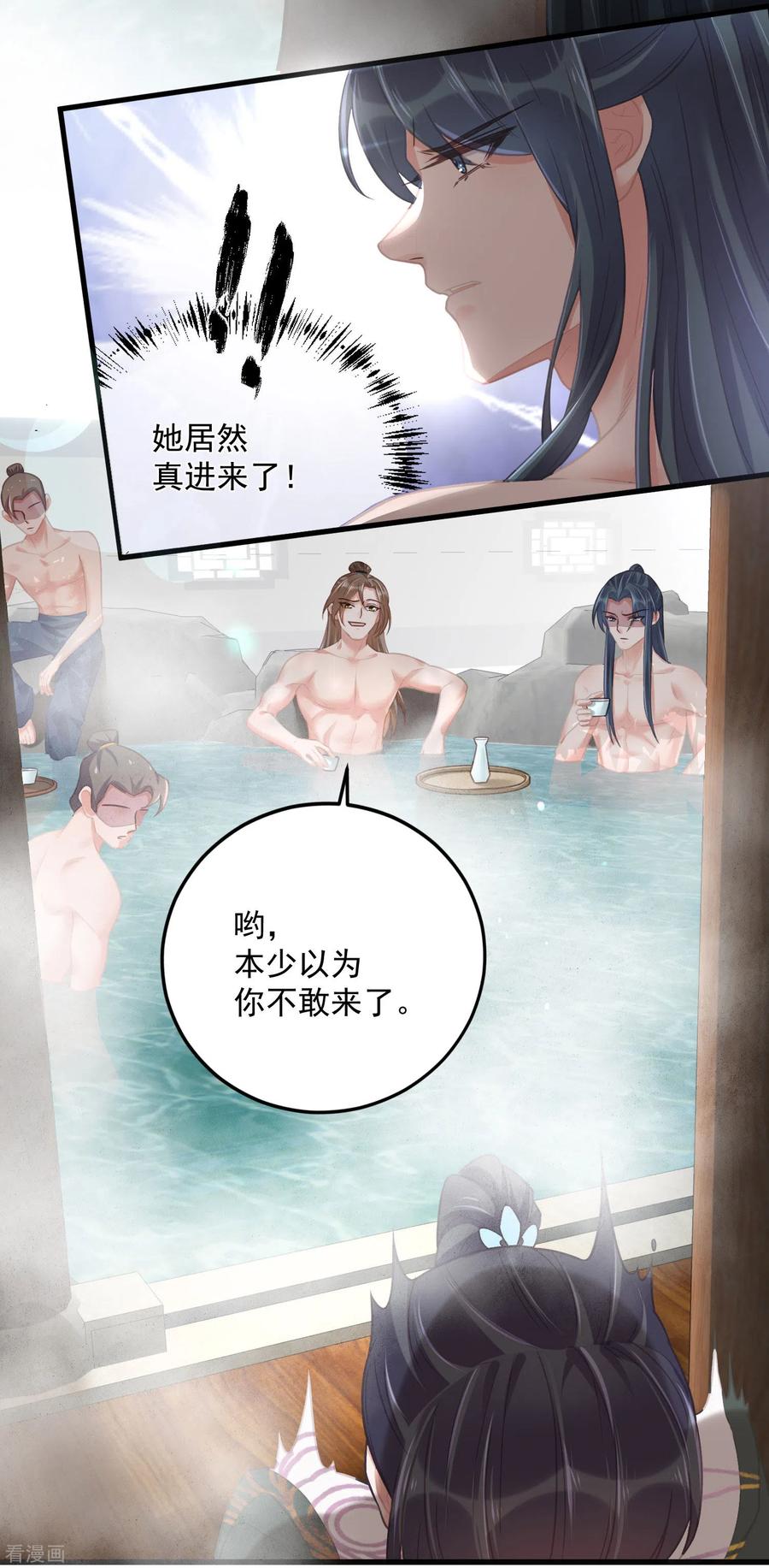 《黑莲花学习手册》第33话 男友力觉醒爆棚 第10页