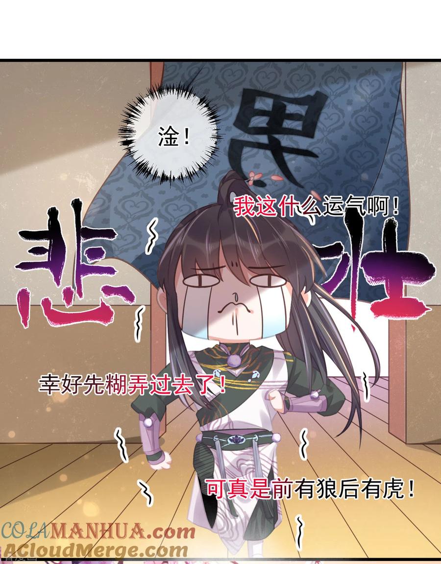 《黑莲花学习手册》第33话 男友力觉醒爆棚 第7页