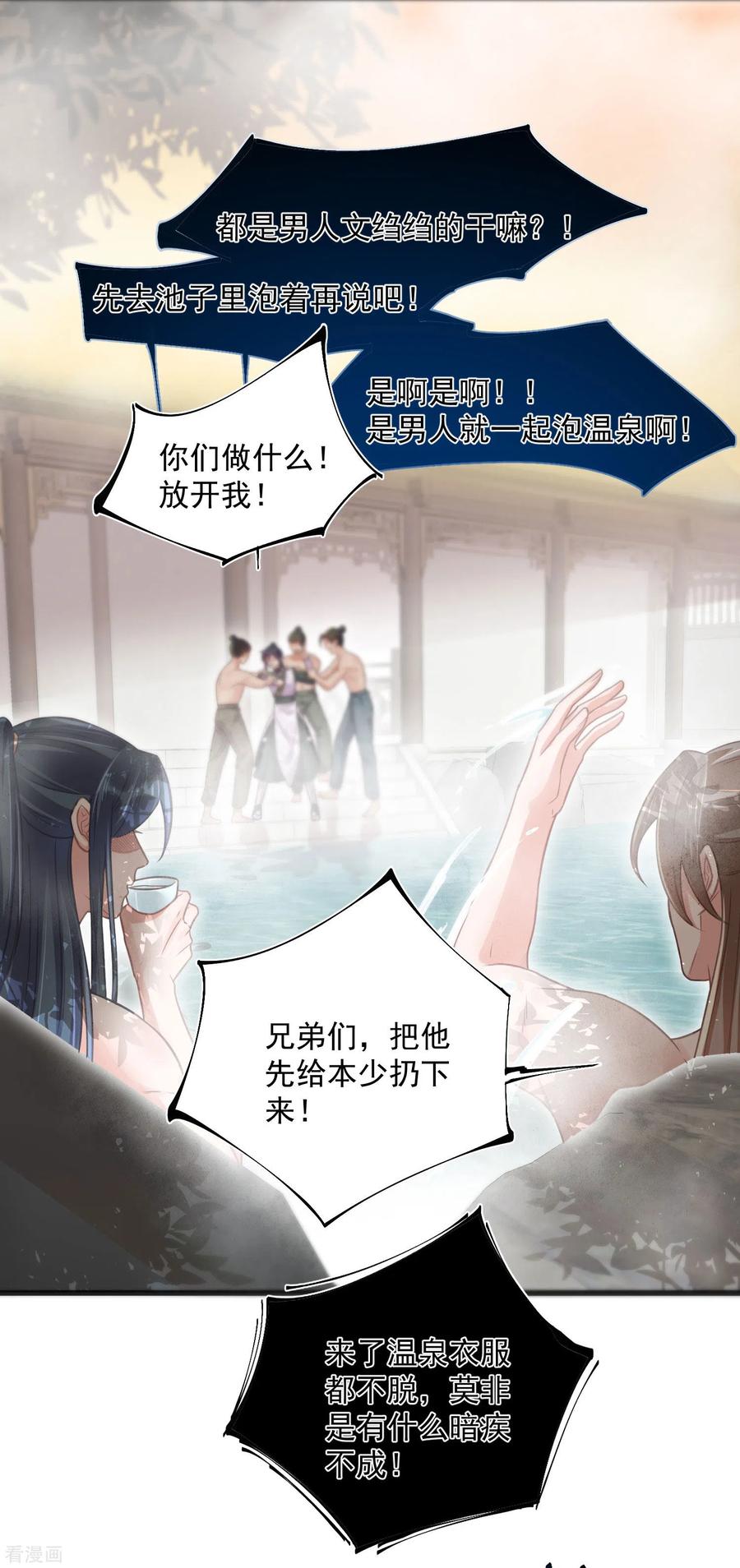 《黑莲花学习手册》第33话 男友力觉醒爆棚 第14页
