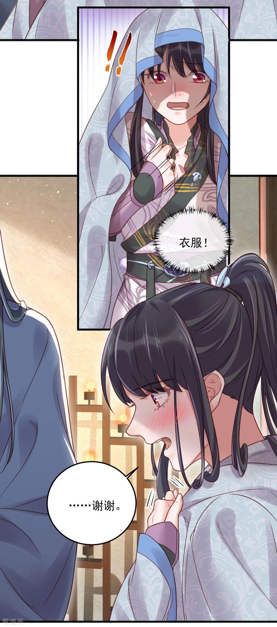 《黑莲花学习手册》第34话 这次换我守护你 第10页