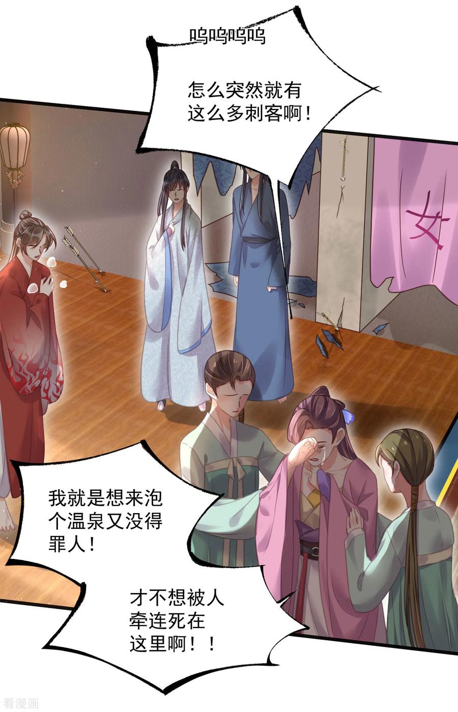 《黑莲花学习手册》第34话 这次换我守护你 第18页
