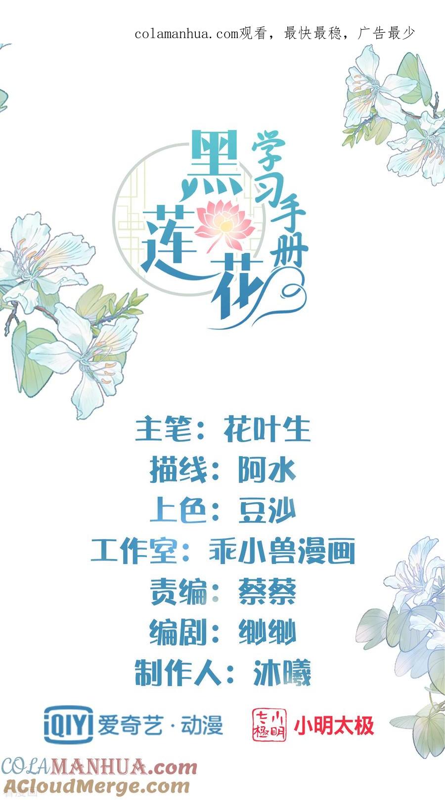 《黑莲花学习手册》第34话 这次换我守护你 第1页