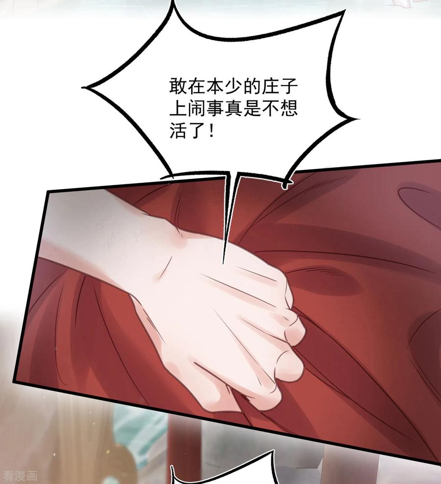 《黑莲花学习手册》第34话 这次换我守护你 第4页