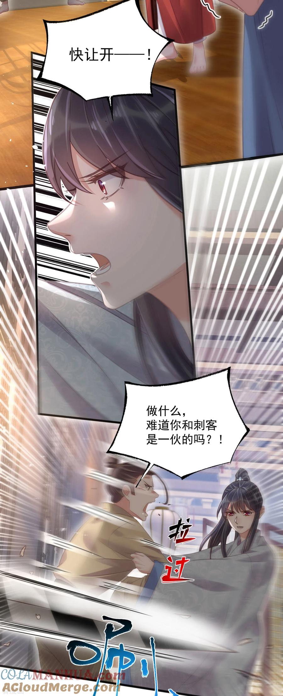 《黑莲花学习手册》第34话 这次换我守护你 第21页