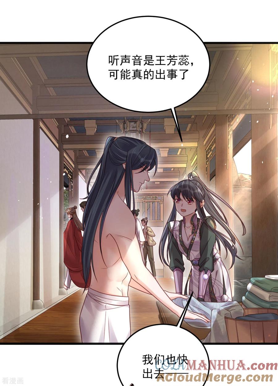 《黑莲花学习手册》第34话 这次换我守护你 第7页