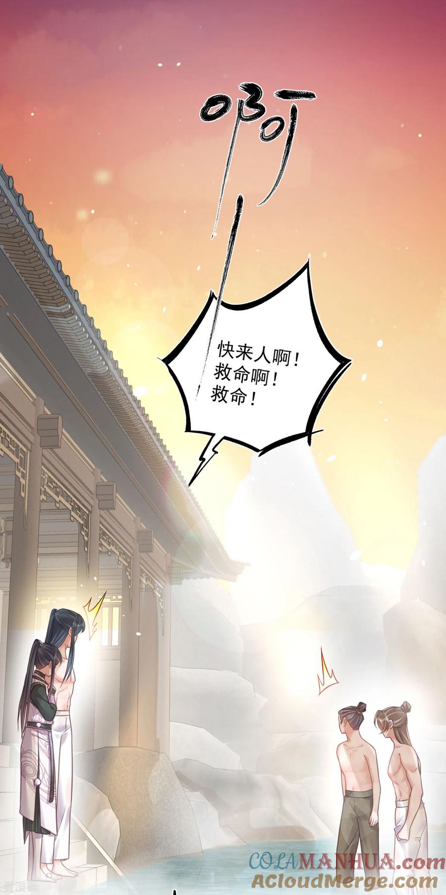 《黑莲花学习手册》第34话 这次换我守护你 第3页