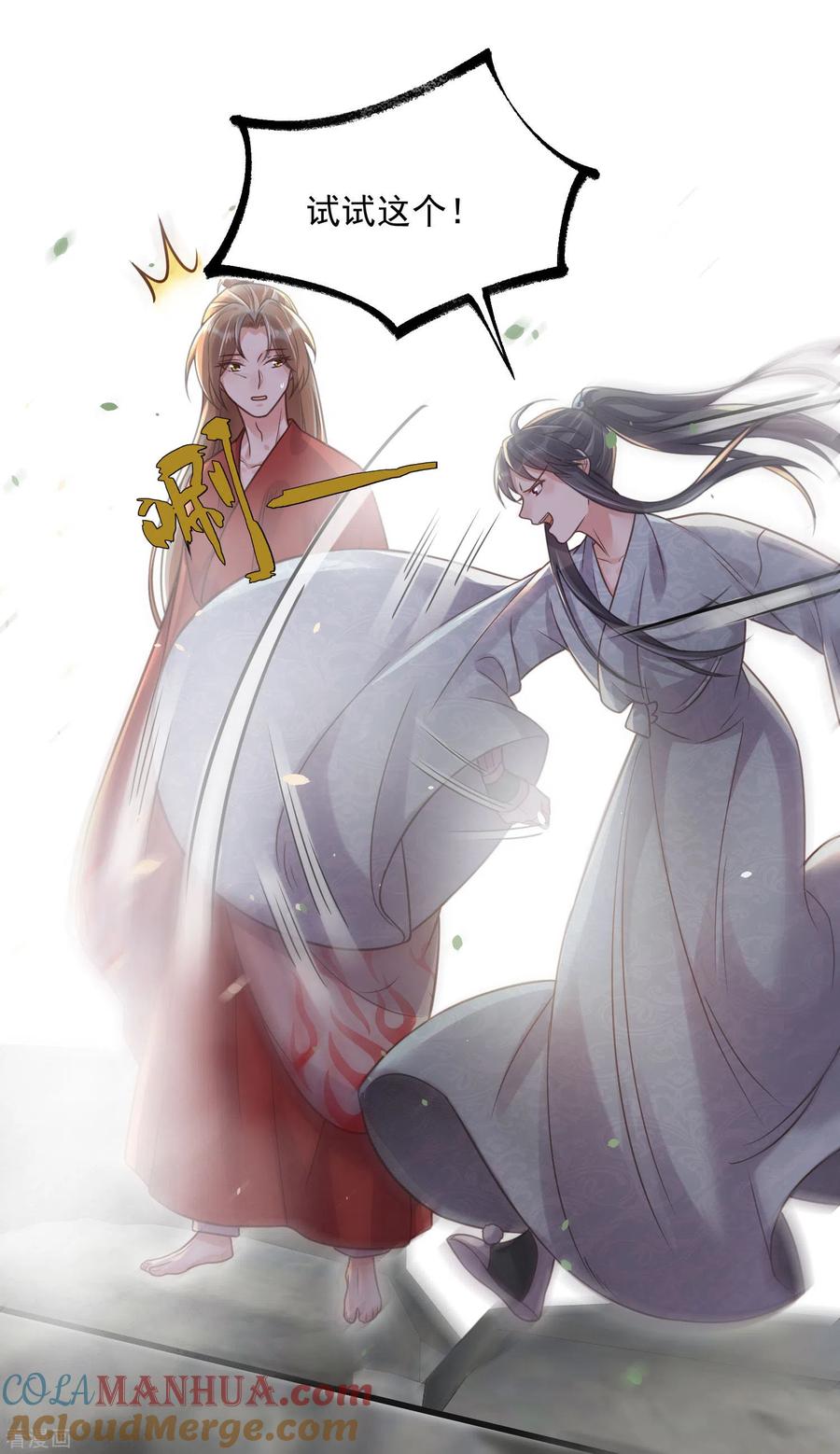 《黑莲花学习手册》第35话 别人靠武力，我靠高科技 第23页