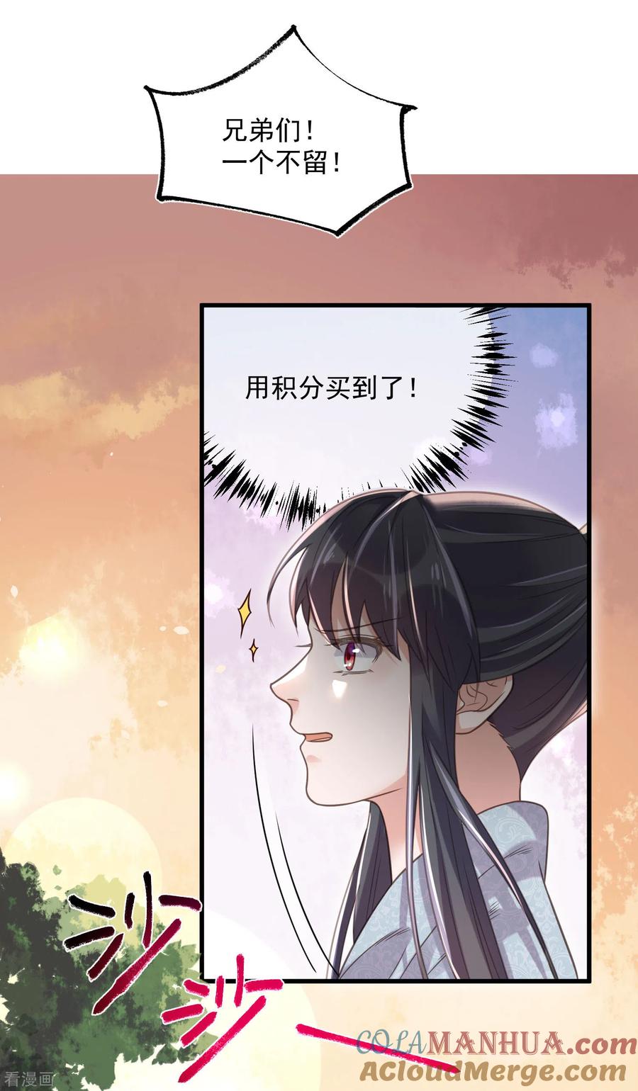 《黑莲花学习手册》第35话 别人靠武力，我靠高科技 第21页
