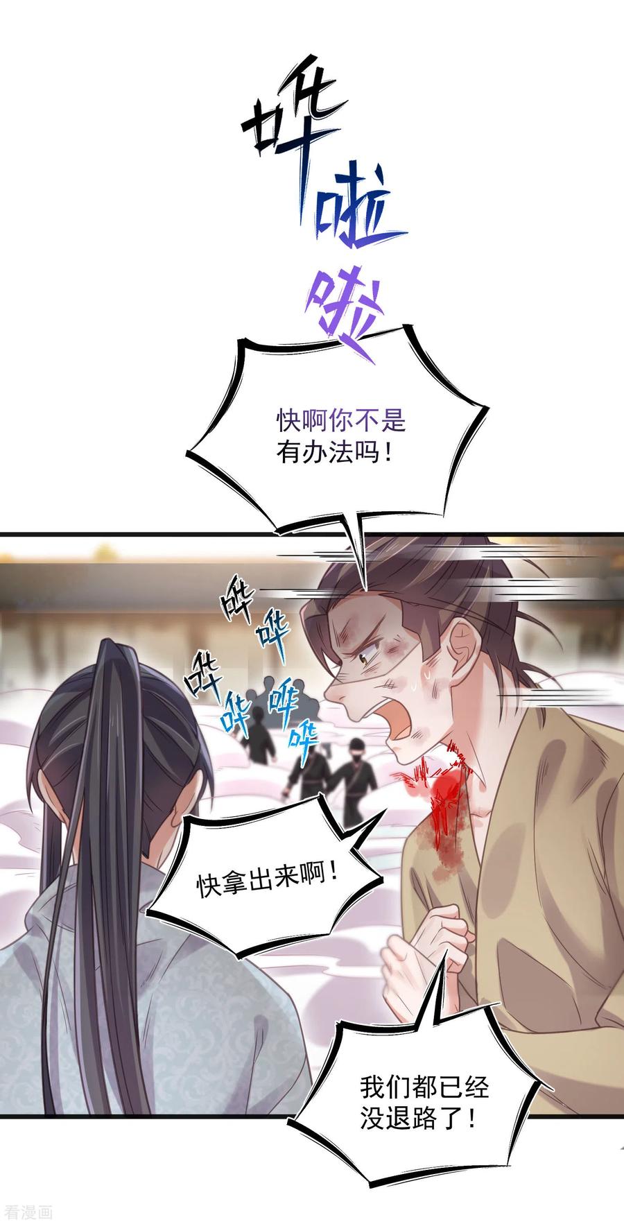 《黑莲花学习手册》第35话 别人靠武力，我靠高科技 第14页