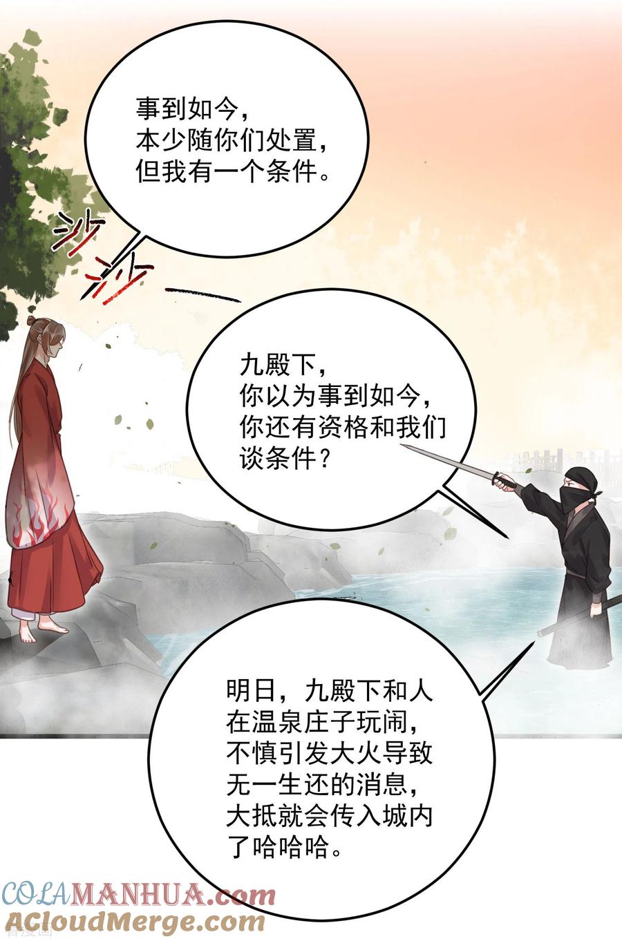 《黑莲花学习手册》第35话 别人靠武力，我靠高科技 第19页