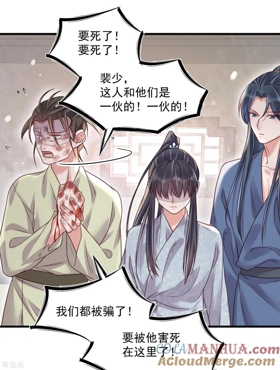 《黑莲花学习手册》第35话 别人靠武力，我靠高科技 第15页