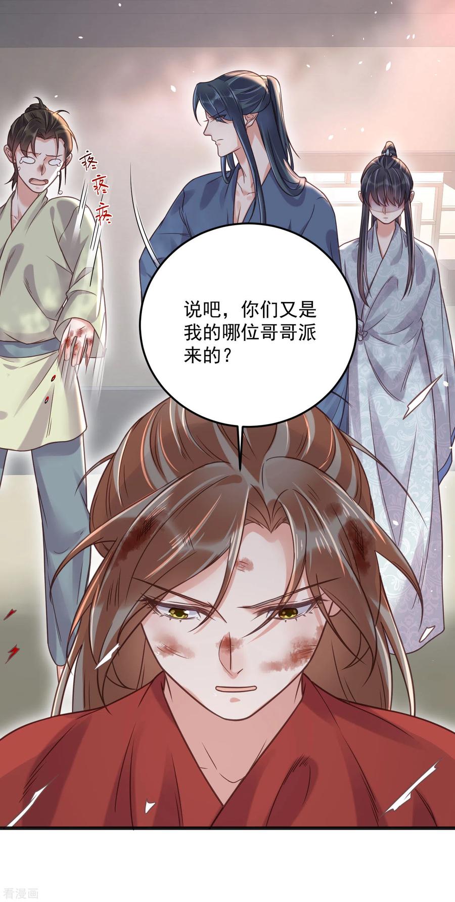 《黑莲花学习手册》第35话 别人靠武力，我靠高科技 第18页