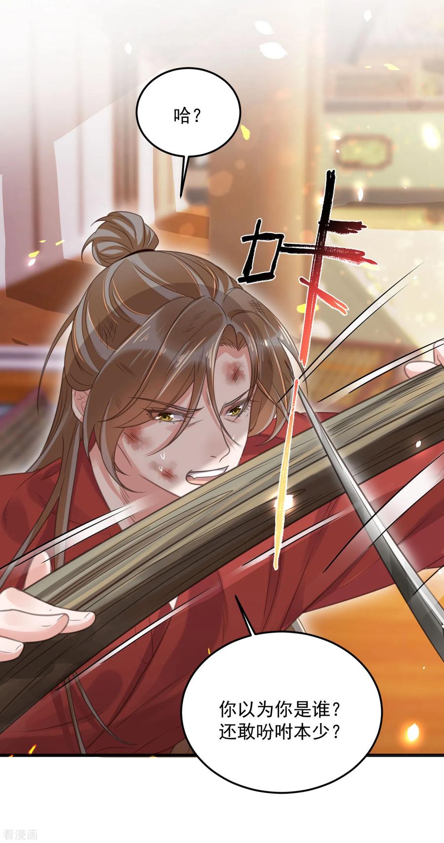 《黑莲花学习手册》第35话 别人靠武力，我靠高科技 第6页