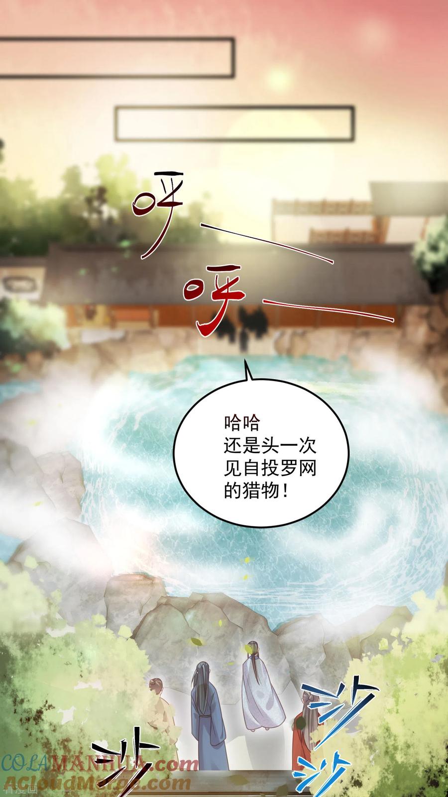 《黑莲花学习手册》第35话 别人靠武力，我靠高科技 第11页