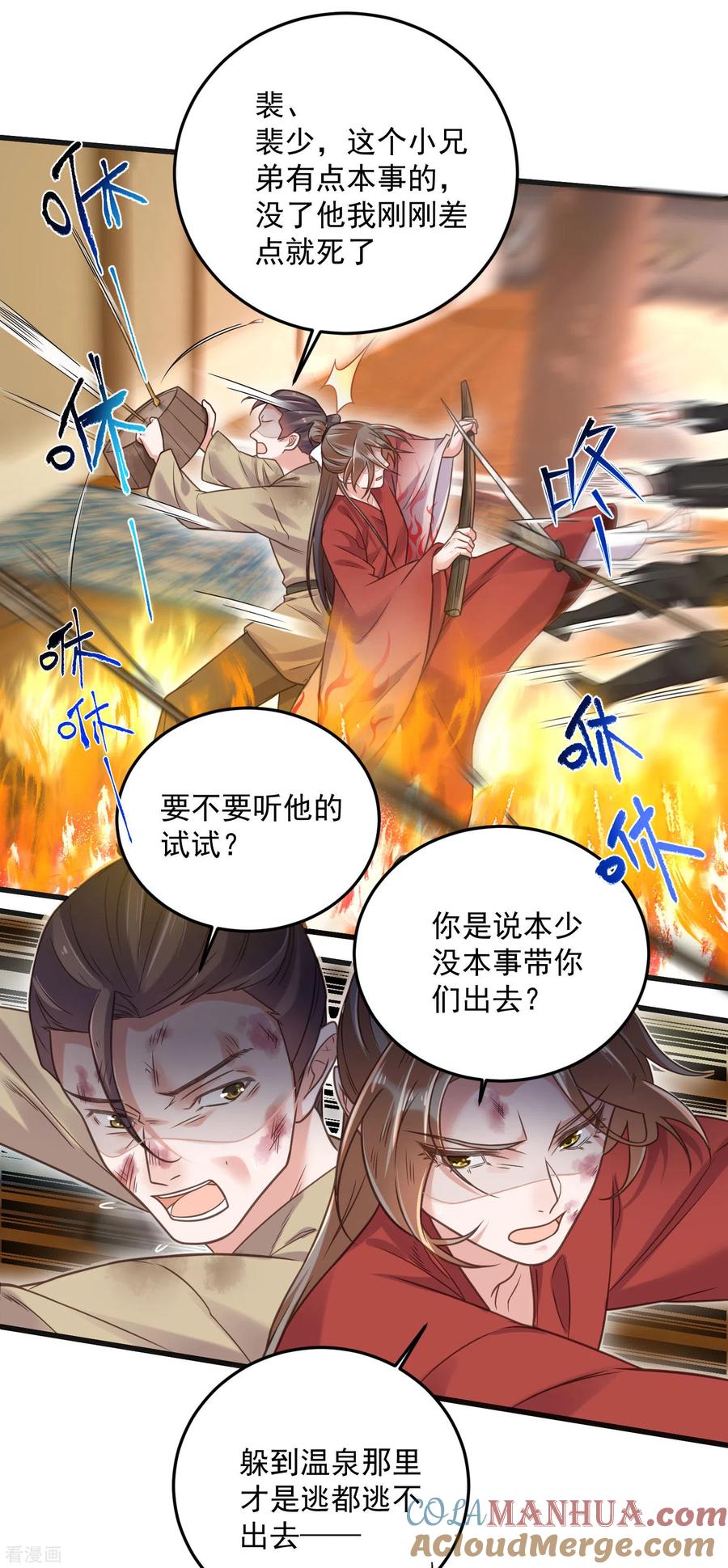 《黑莲花学习手册》第35话 别人靠武力，我靠高科技 第7页