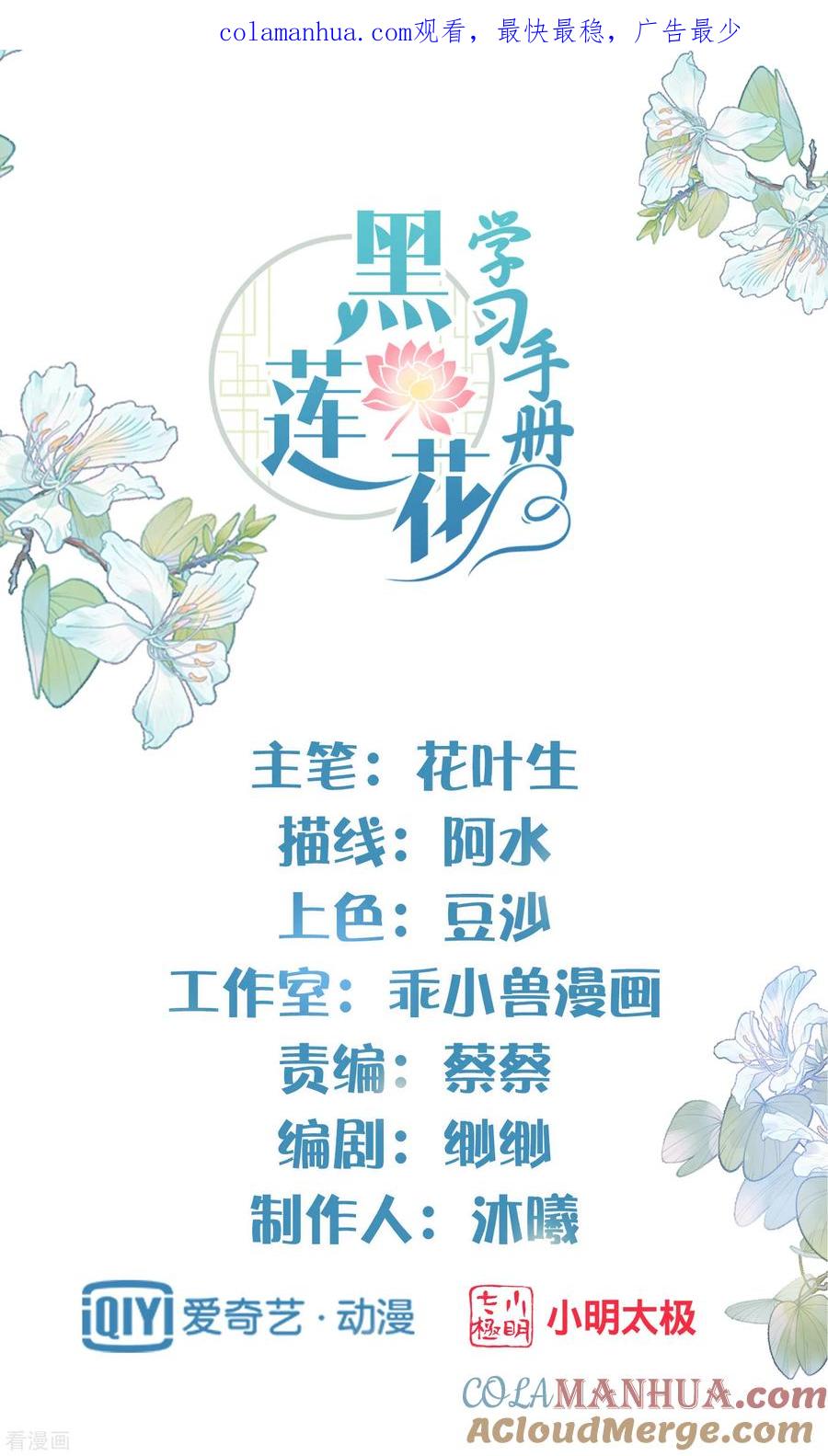 《黑莲花学习手册》第35话 别人靠武力，我靠高科技 第1页