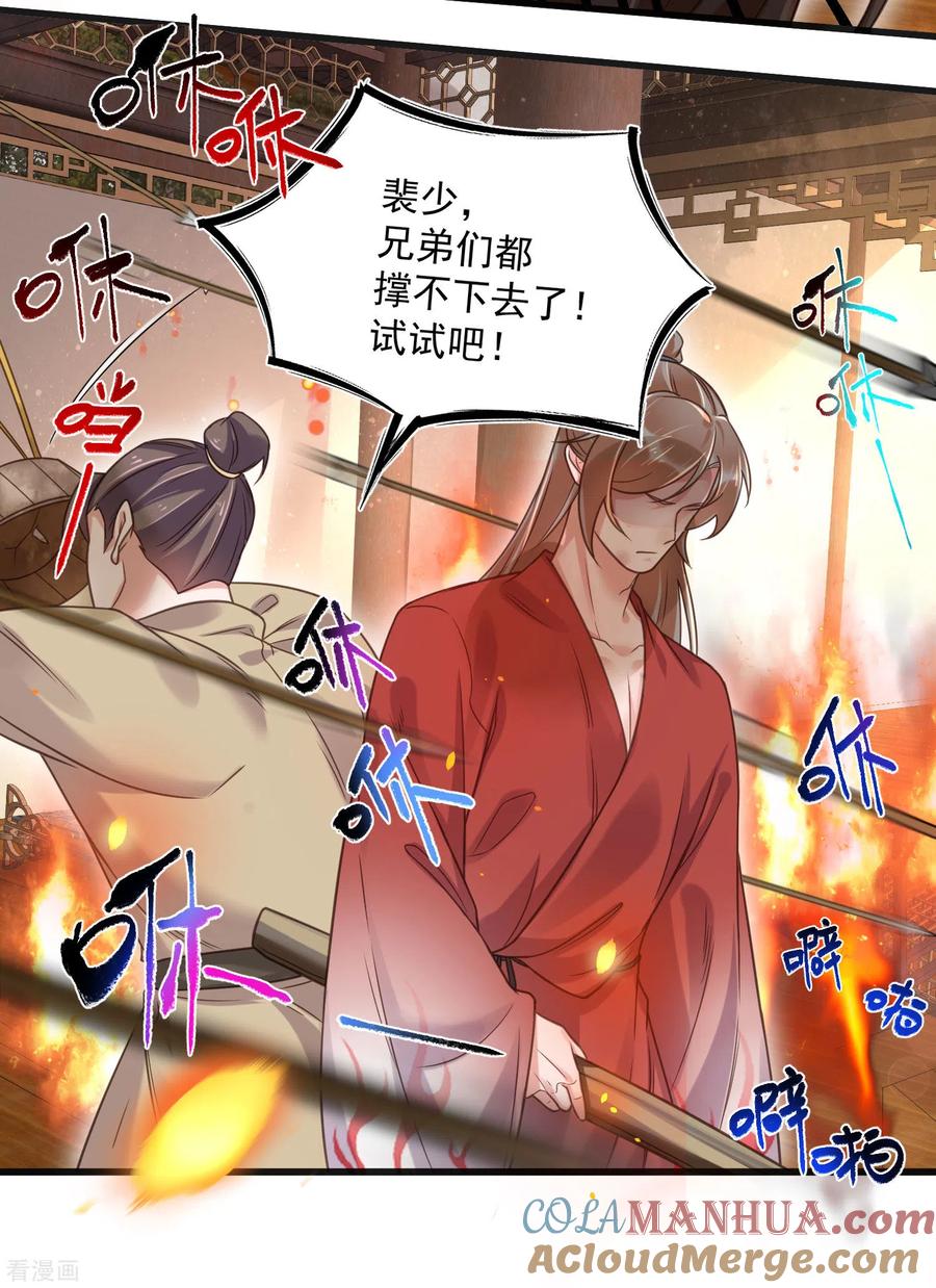 《黑莲花学习手册》第35话 别人靠武力，我靠高科技 第9页