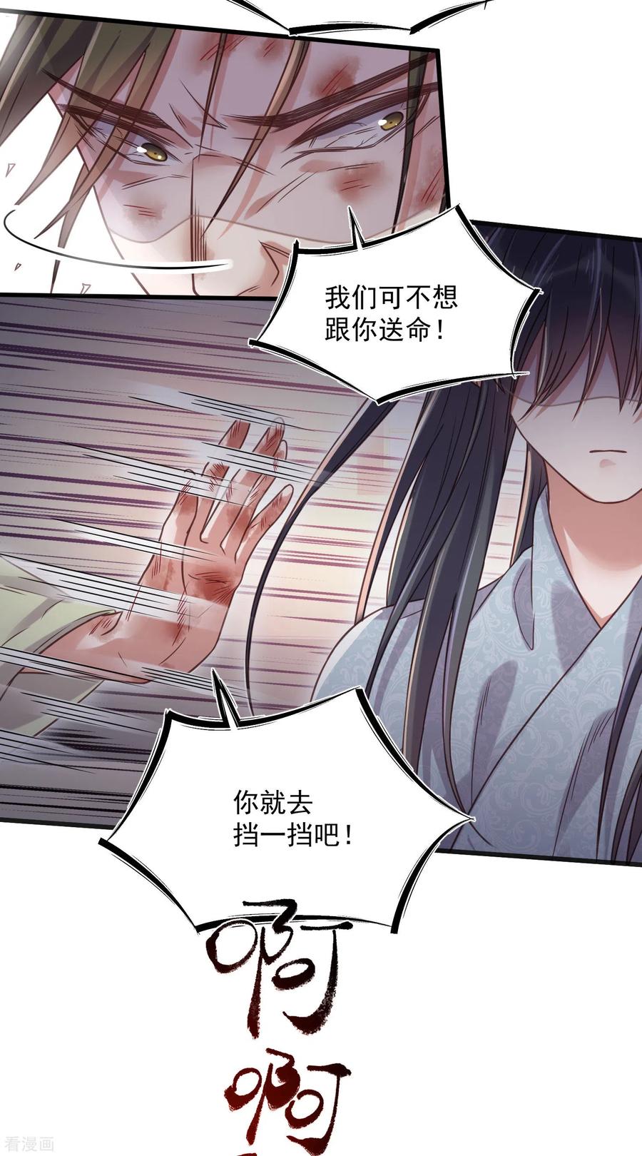 《黑莲花学习手册》第35话 别人靠武力，我靠高科技 第16页