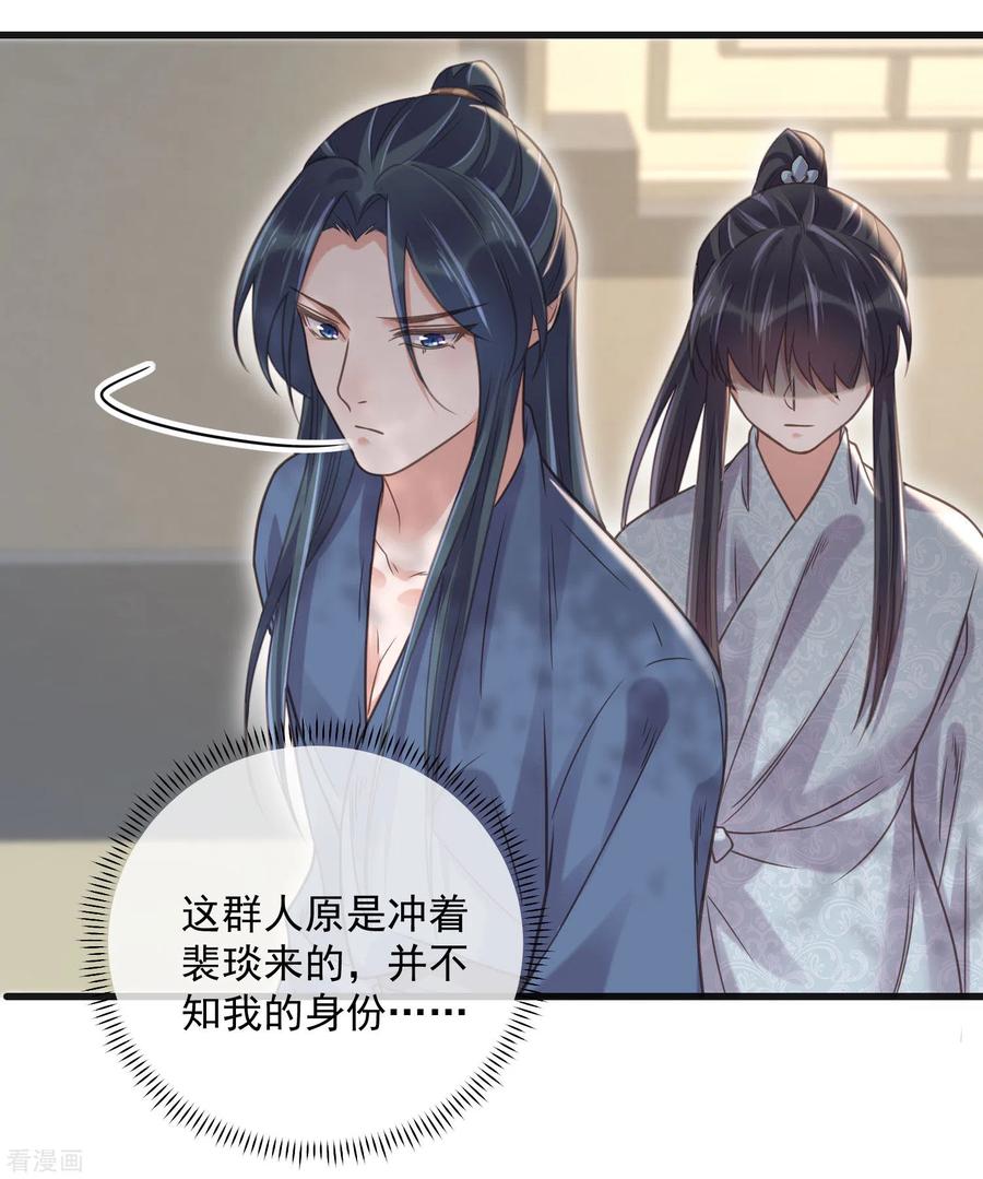 《黑莲花学习手册》第35话 别人靠武力，我靠高科技 第20页