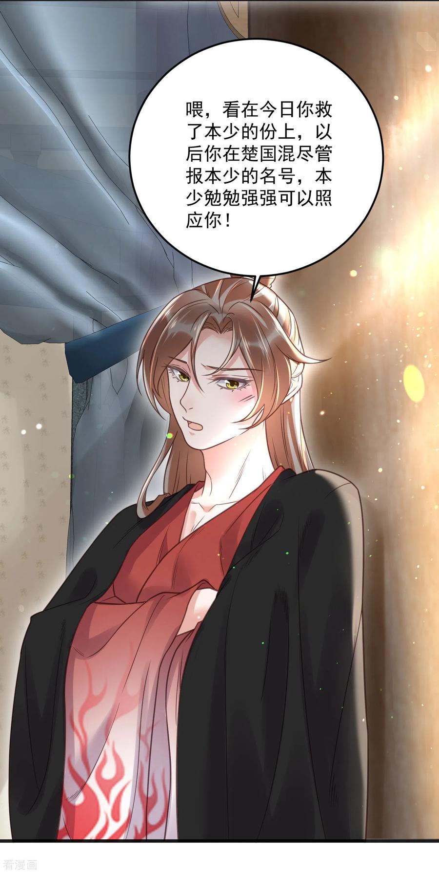 《黑莲花学习手册》第36话 变狼狗的季霄 第12页