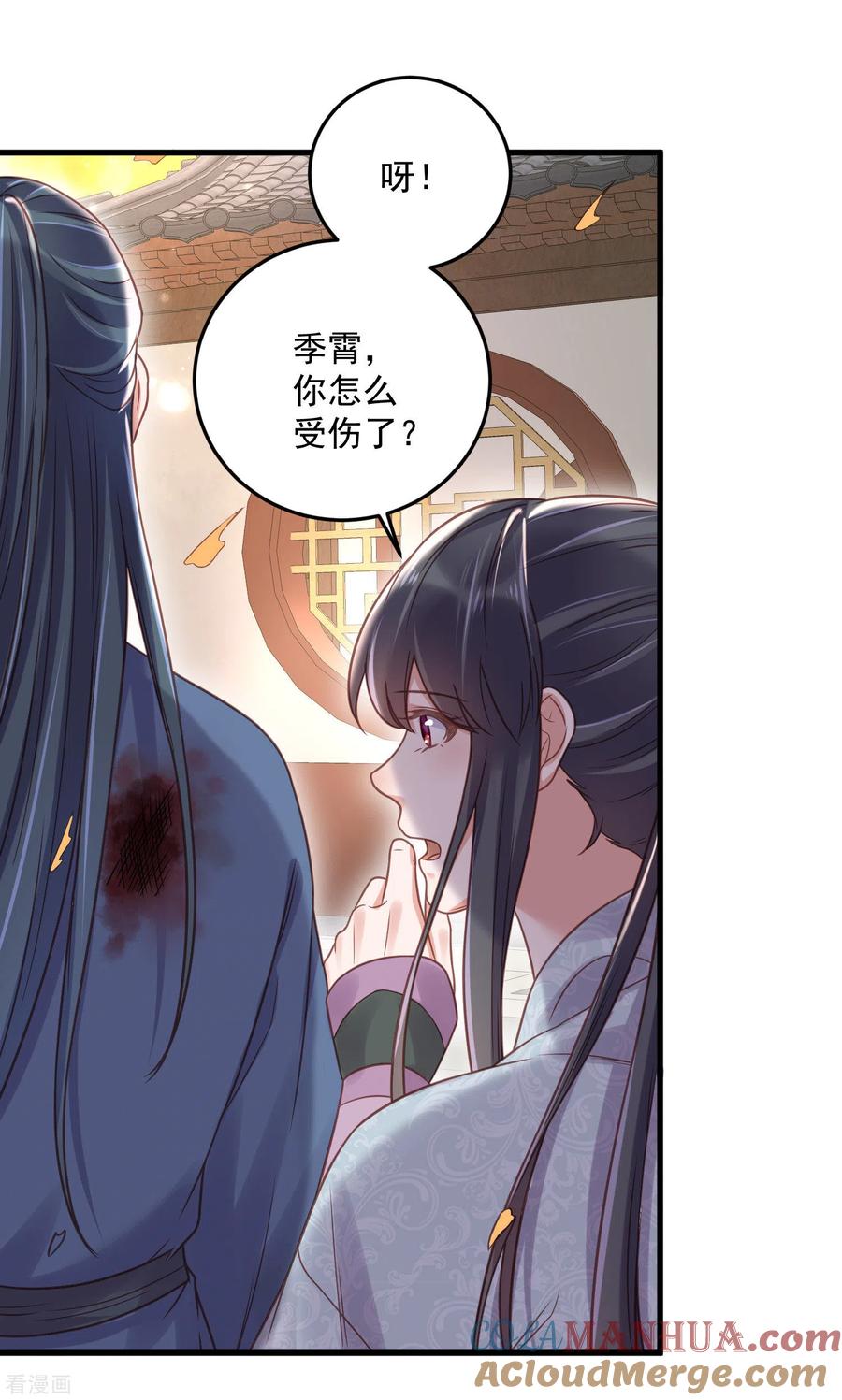 《黑莲花学习手册》第36话 变狼狗的季霄 第15页