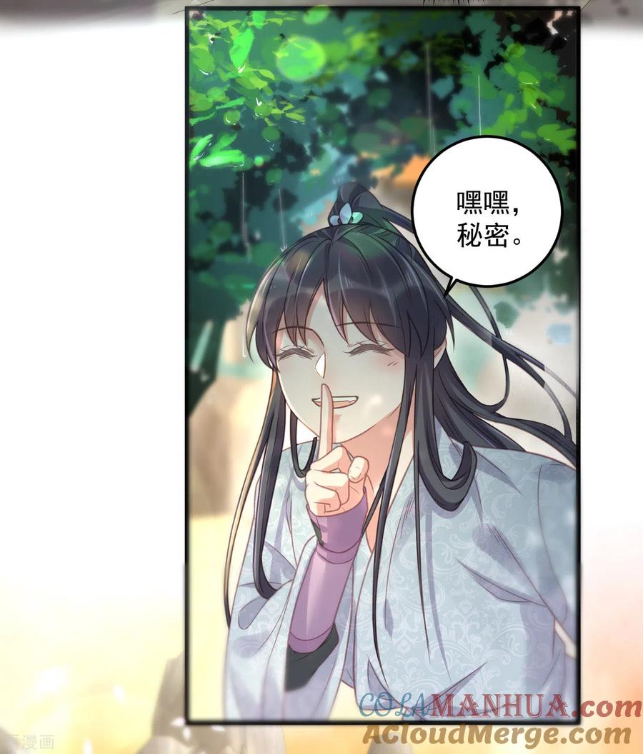 《黑莲花学习手册》第36话 变狼狗的季霄 第5页