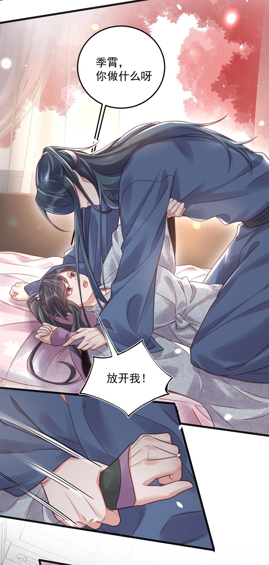 《黑莲花学习手册》第36话 变狼狗的季霄 第26页