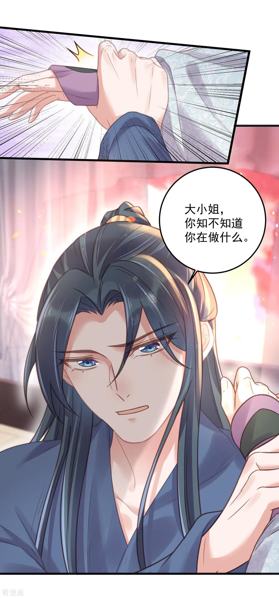 《黑莲花学习手册》第36话 变狼狗的季霄 第22页