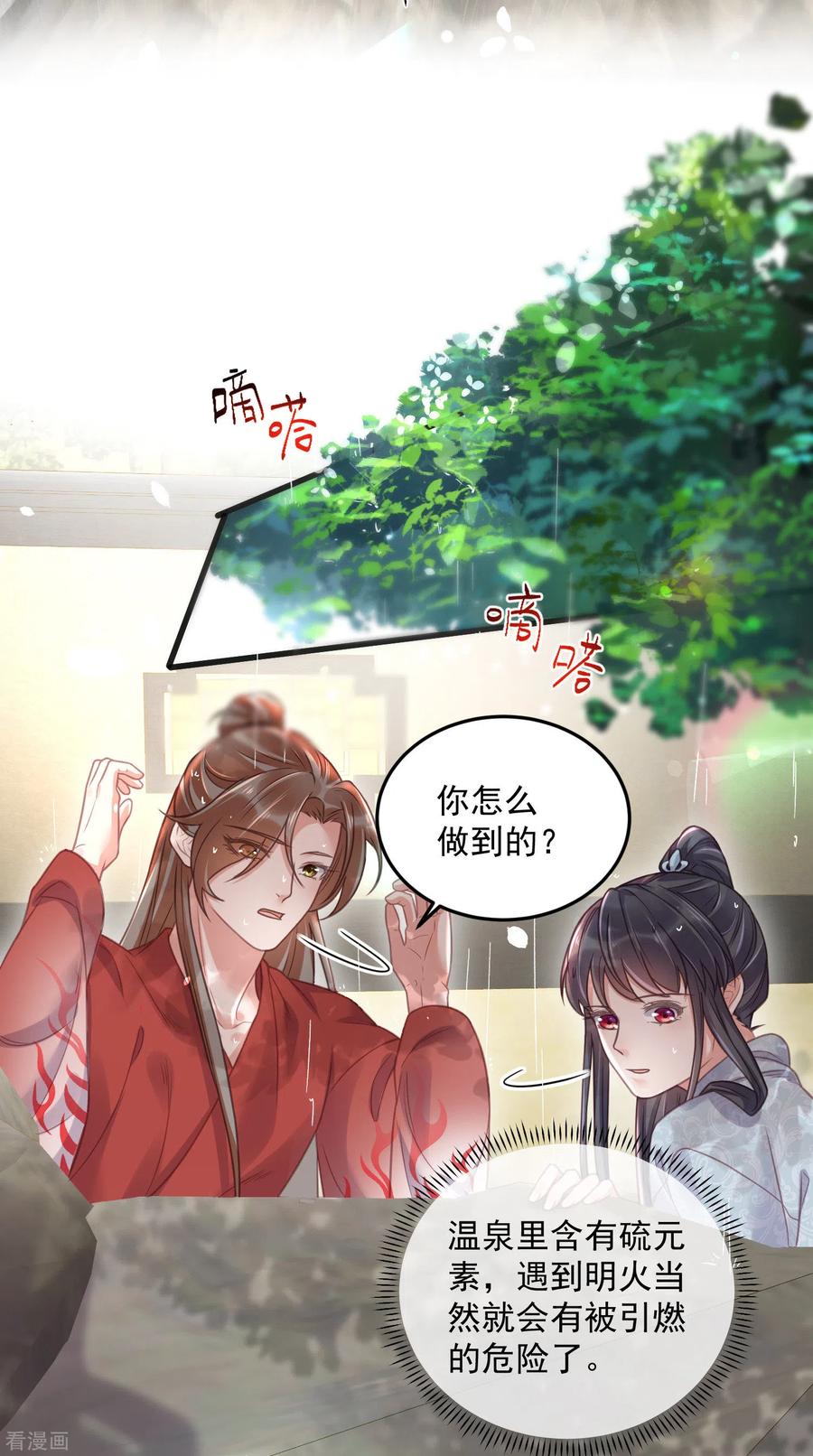 《黑莲花学习手册》第36话 变狼狗的季霄 第4页