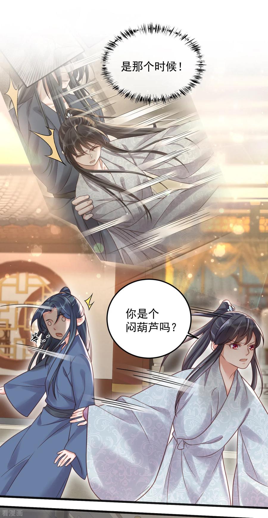 《黑莲花学习手册》第36话 变狼狗的季霄 第16页